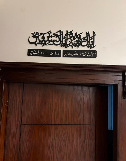 Islamic Calligraphy Wooden Wall Art